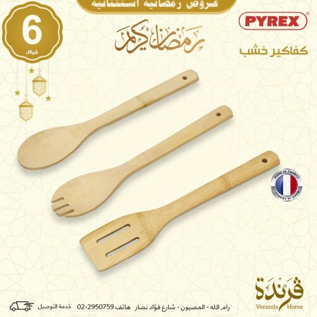 طقم كفاكير خشب بايركس